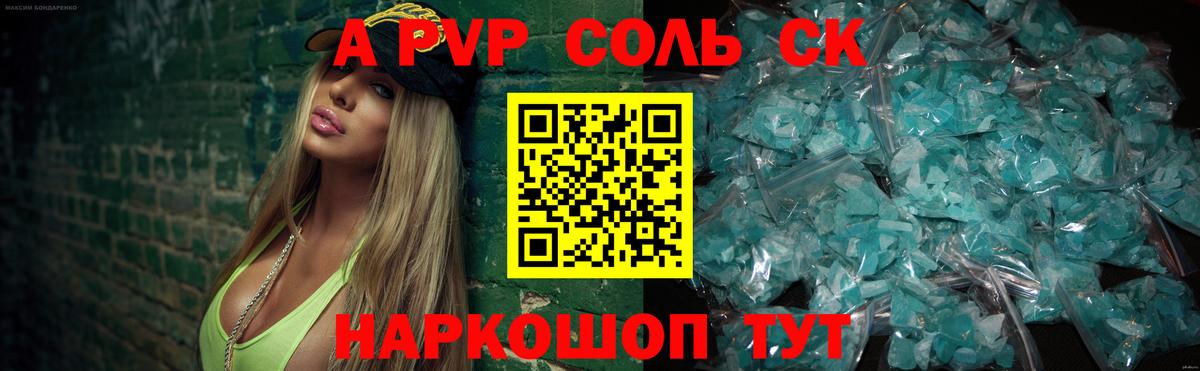 APVP VHQ  Alpha-PVP СК  A-PVP  Вход с VPN  APVP крисы CK  Кандалакша 