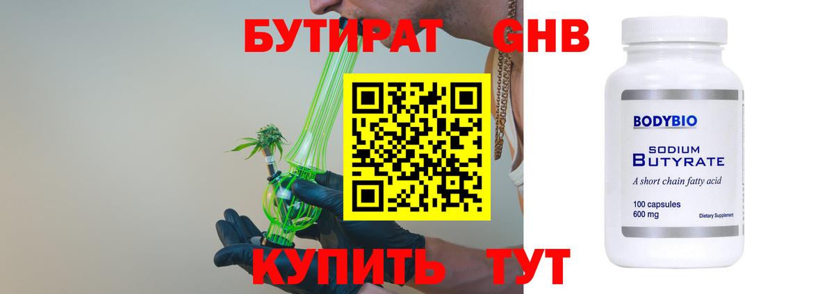 БУТИРАТ бутандиол  Вход с VPN  Кандалакша 