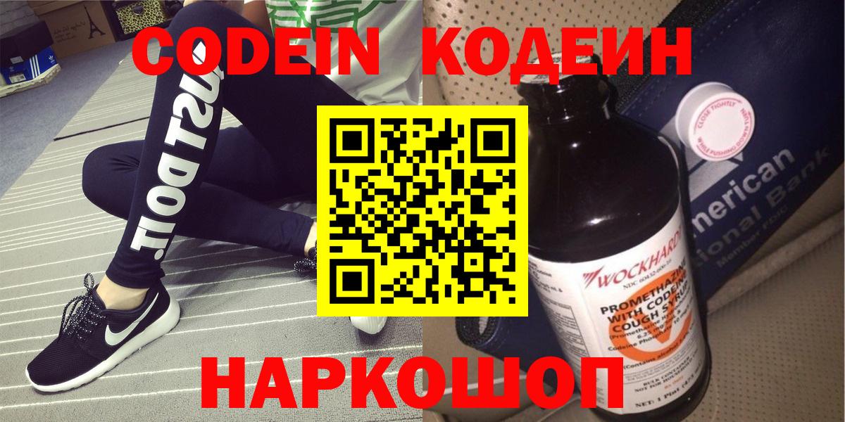 Кодеиновый сироп Lean напиток Lean (лин)  Вход с VPN  Кандалакша 