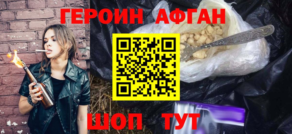 Героин афганец  ГЕРОИН  Кандалакша  Вход с VPN 