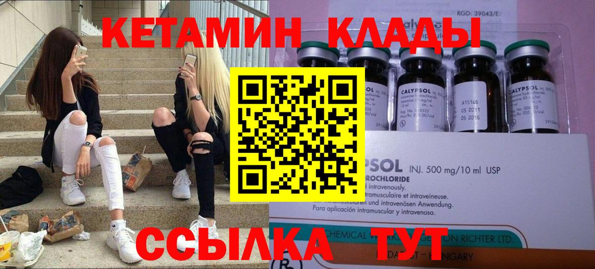 Кандалакша  Кетамин VHQ  Кетамин ketamine  Вход с VPN 